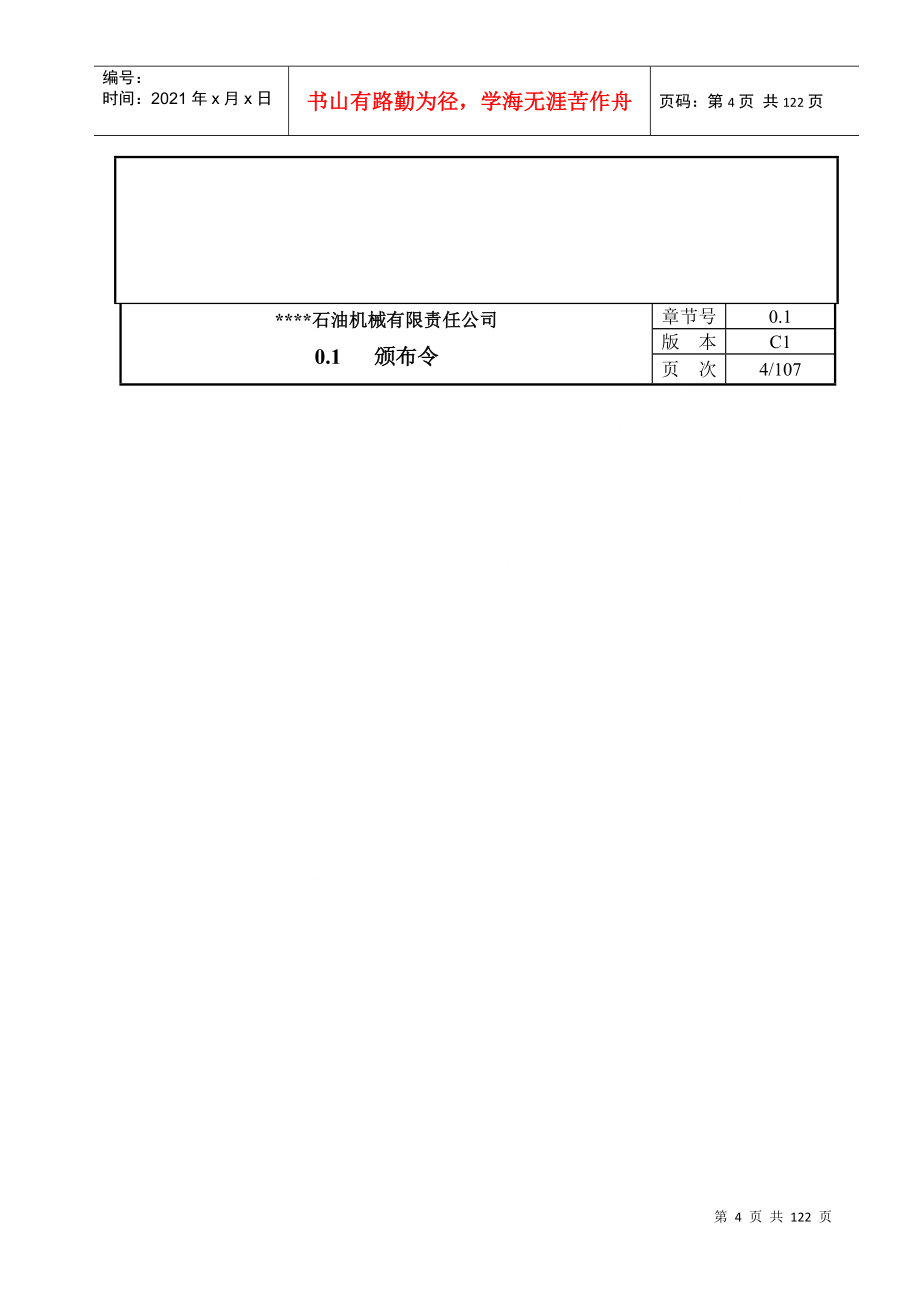 质量环境职业健康安全手册_第4页