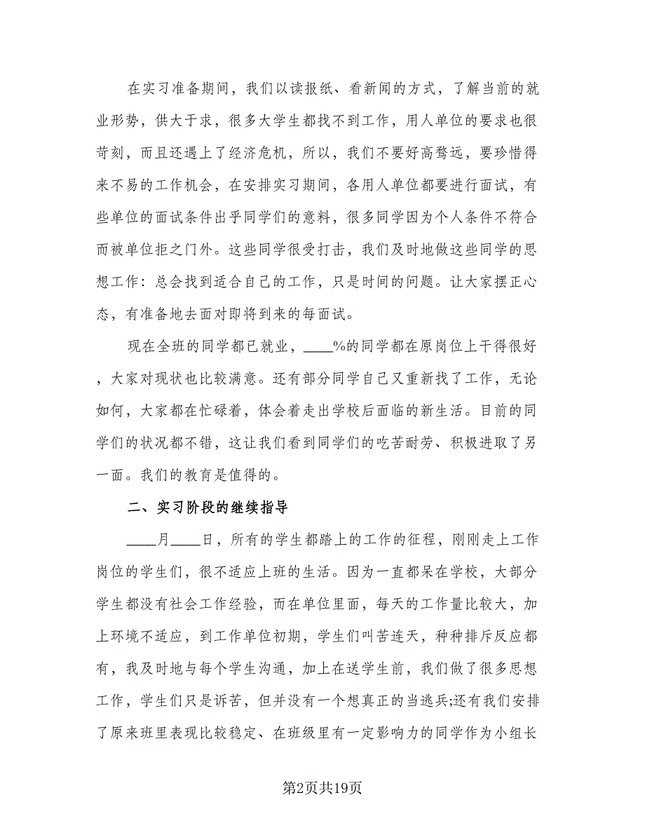 期末班主任工作总结简单格式范文（六篇）.doc_第2页