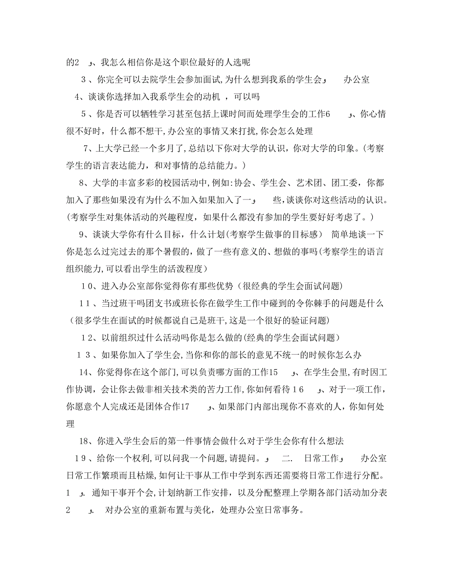 办公室工作计划_第2页