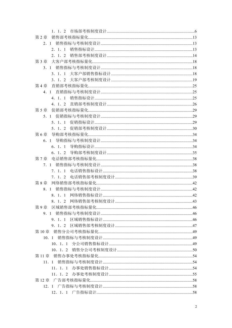 销售人员-KPI绩效考核量化考核制度表格大全.doc_第2页