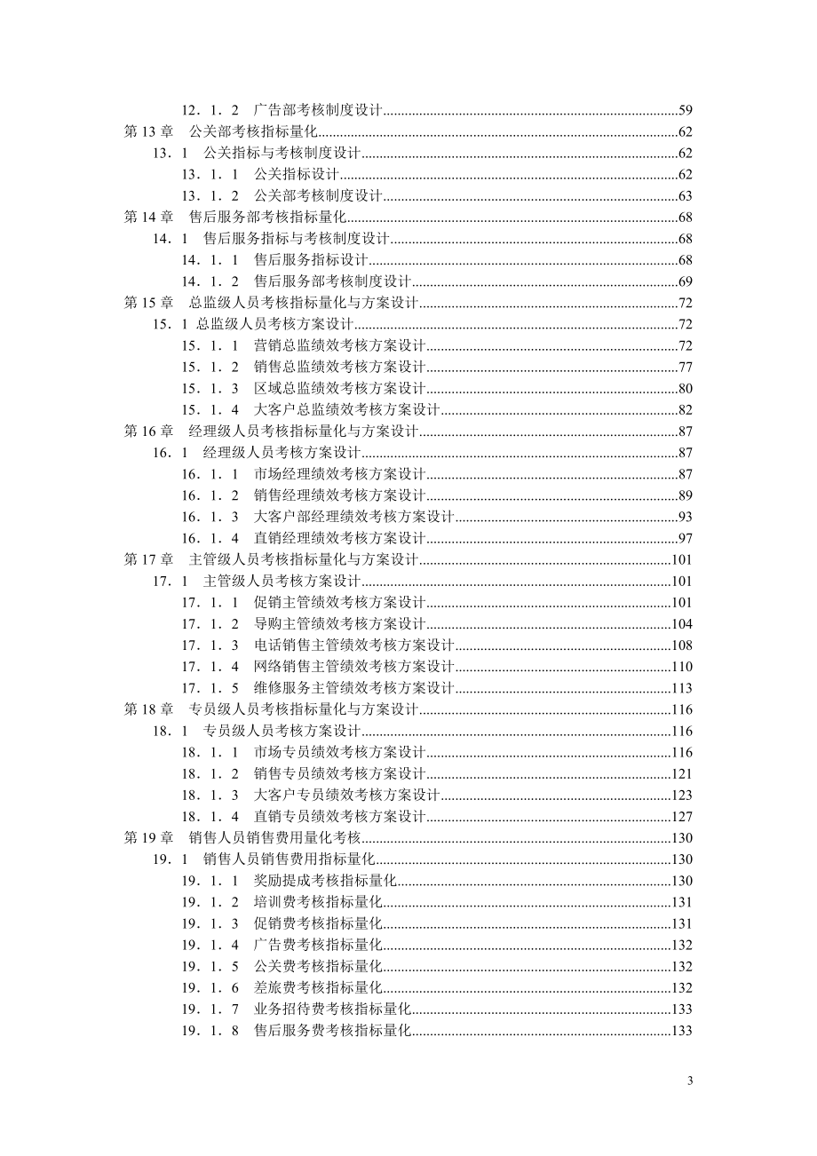 销售人员-KPI绩效考核量化考核制度表格大全.doc_第3页