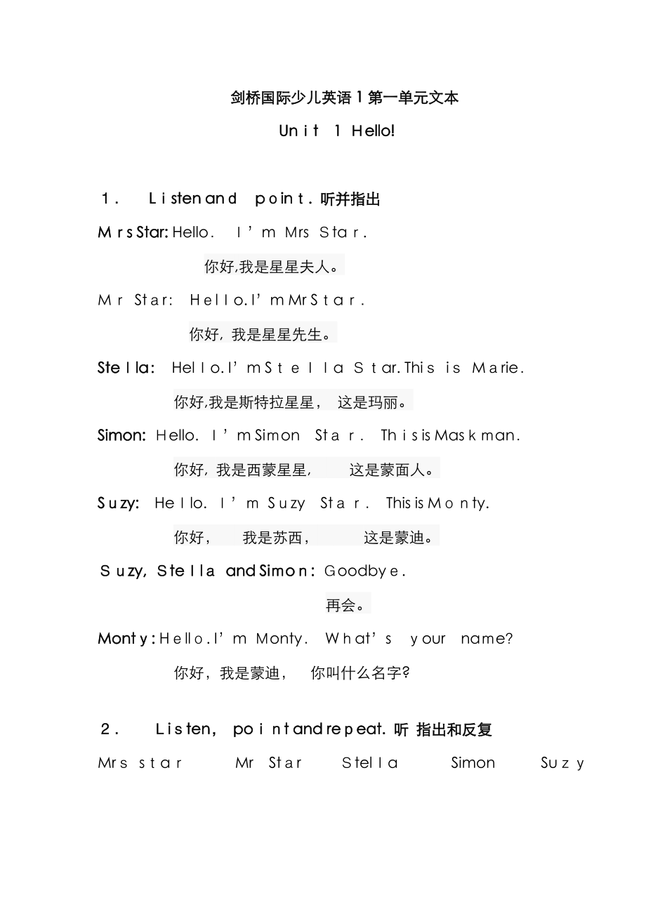 剑桥国际少儿英语 学生用书1文本_第1页