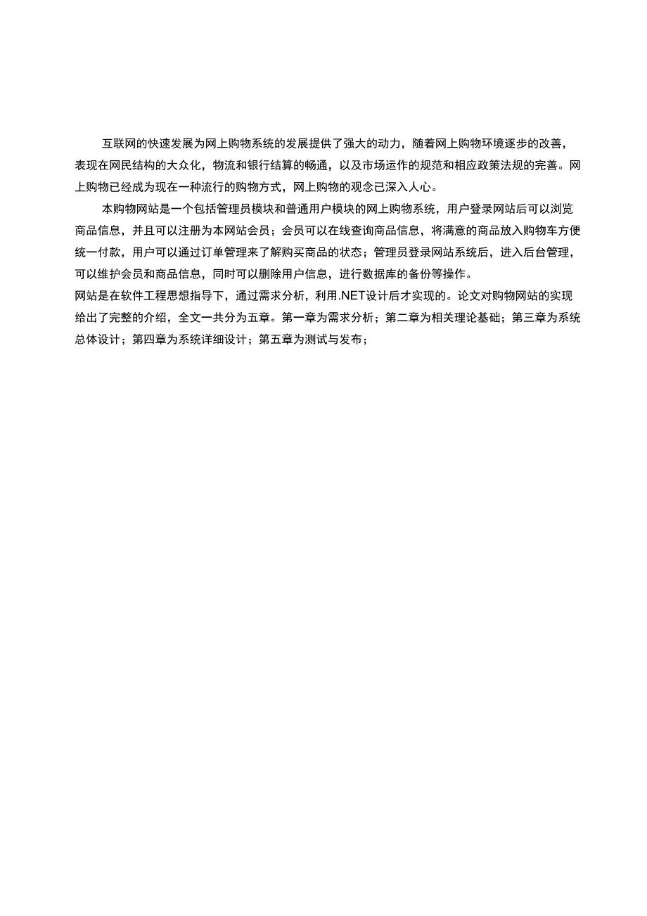 网上购物系统_第3页