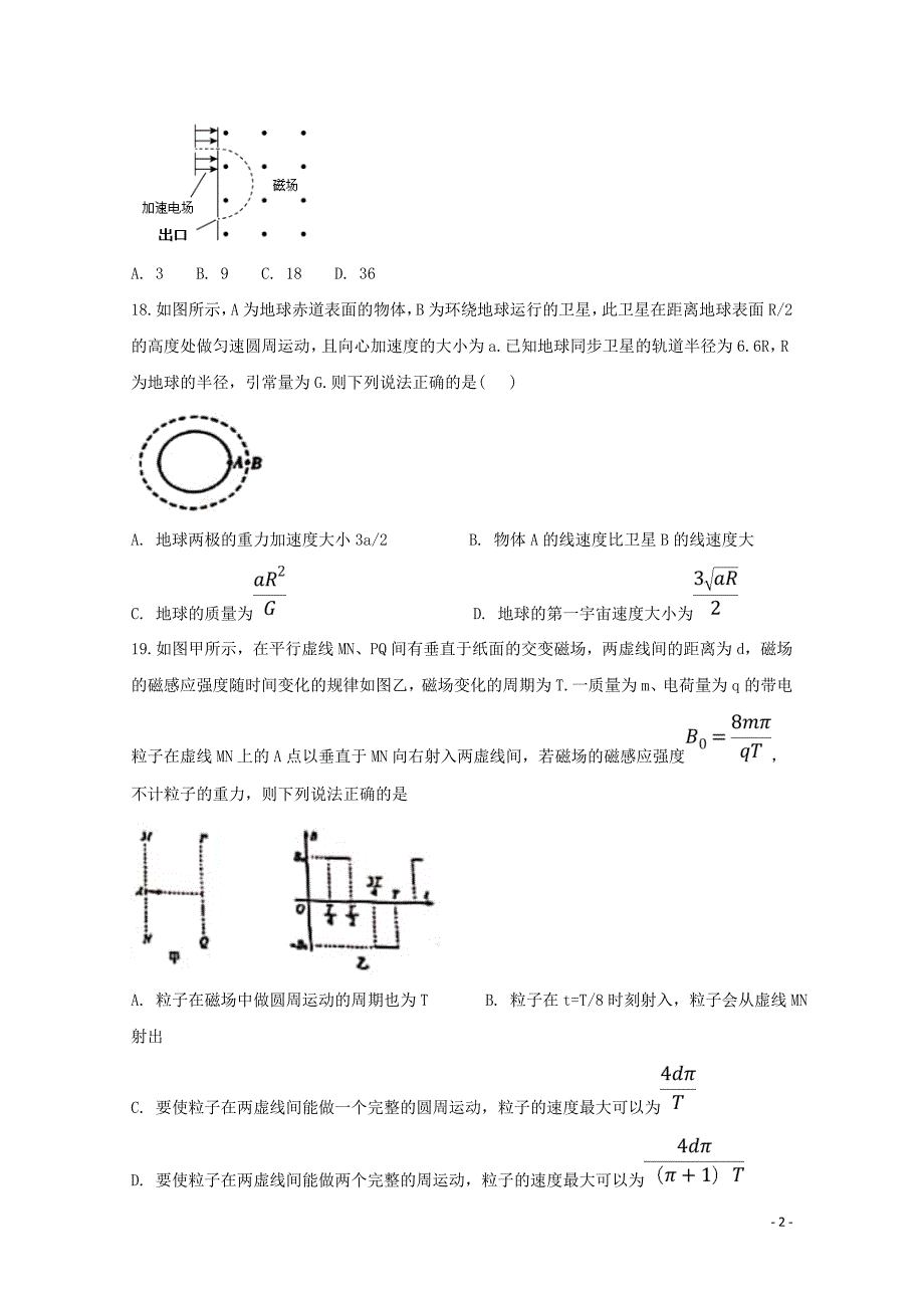 四川省宜宾市叙州区第一中学高考物理适应性考试试题06050139_第2页