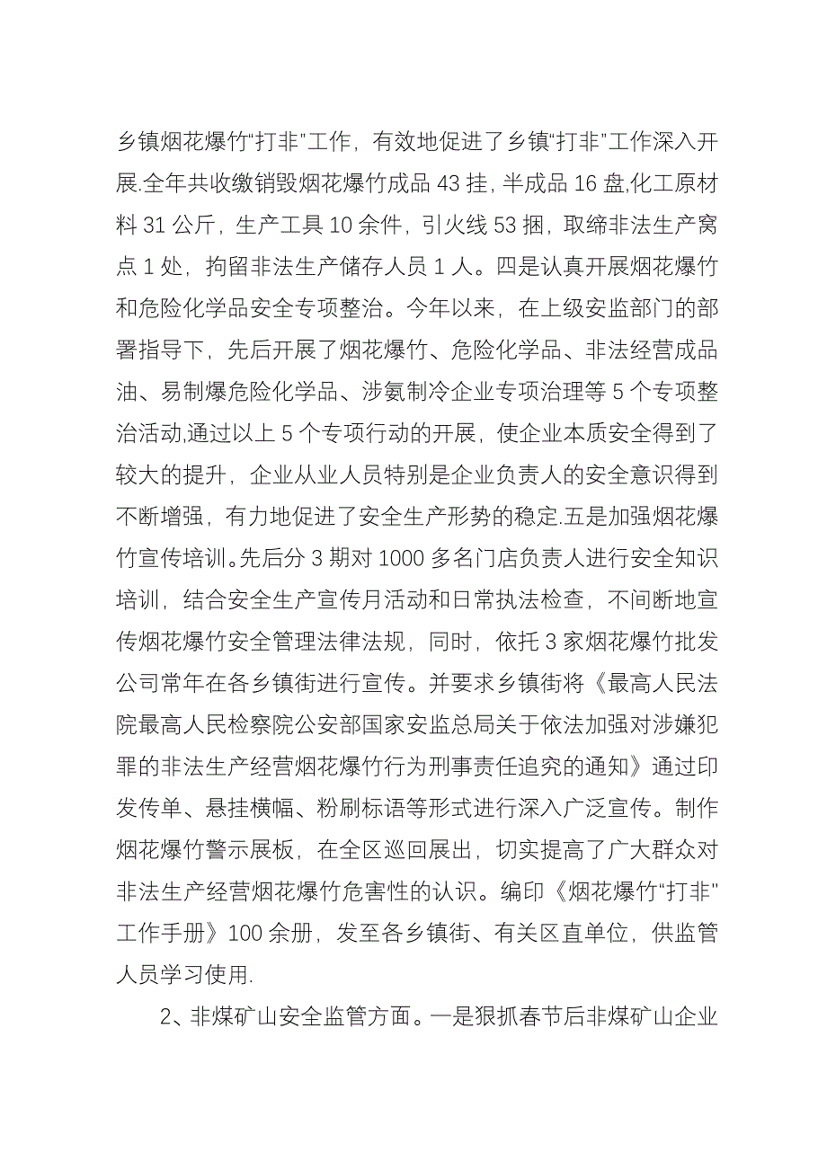 区安监局##年度工作总结暨##年度工作安排_1.docx_第3页