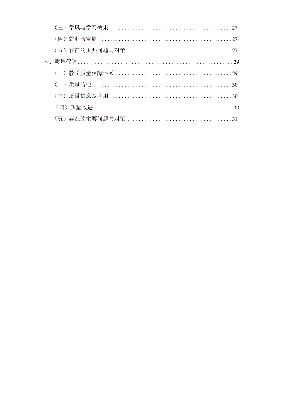 浙江工业大学本科专业审核评估自评报告过程装备与控制工程_第3页