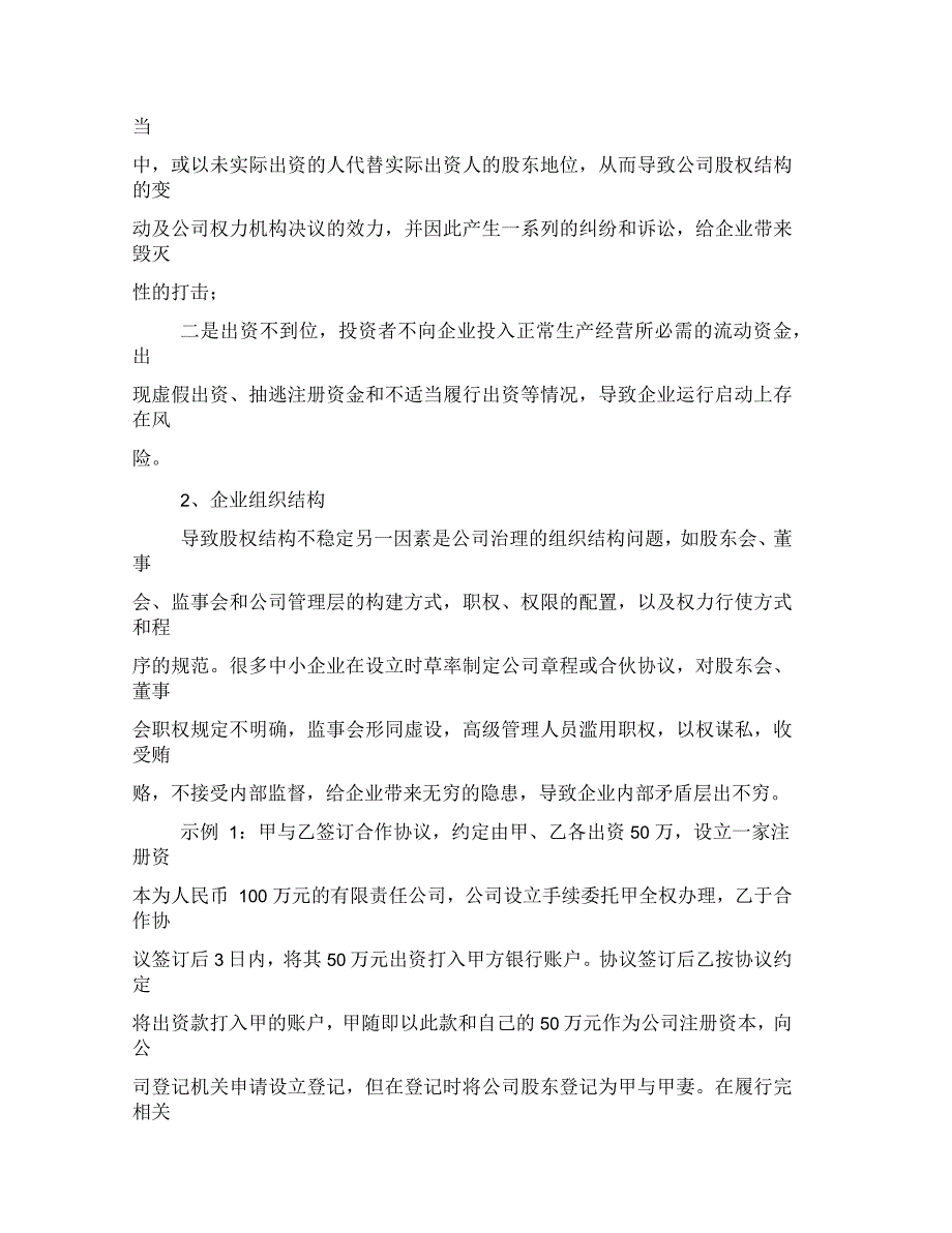 以法律的视角帮助中小企业内外兼修实现中小企业安全稳定发展_第3页