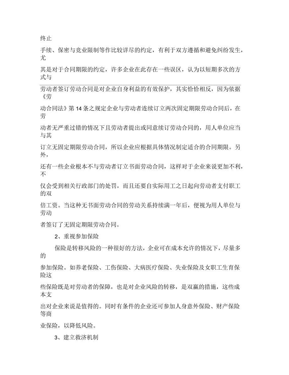 以法律的视角帮助中小企业内外兼修实现中小企业安全稳定发展_第5页