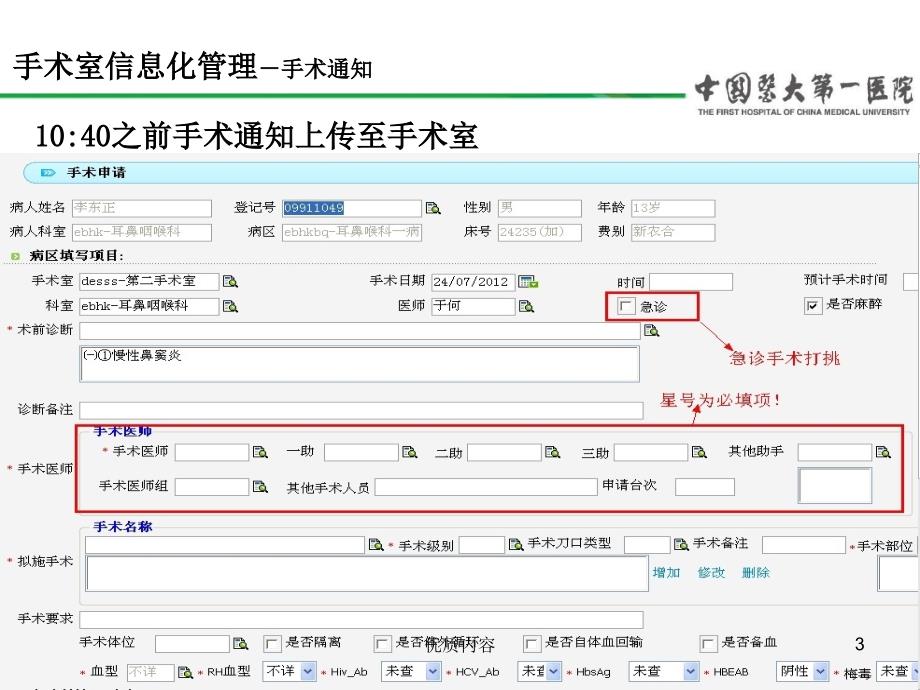 医院手术室信息化管理运行流程参考材料_第3页