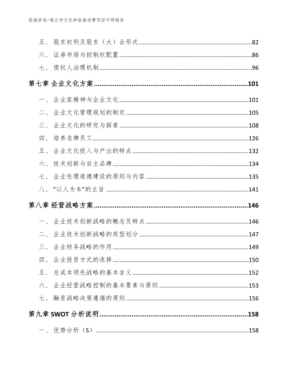 靖江市文化和旅游消费项目可研报告范文模板_第3页