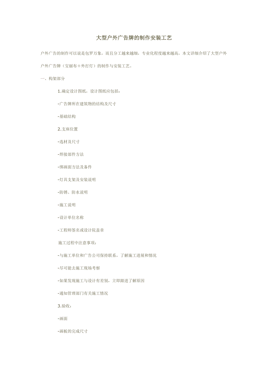 大型户外广告牌的制作.doc_第1页