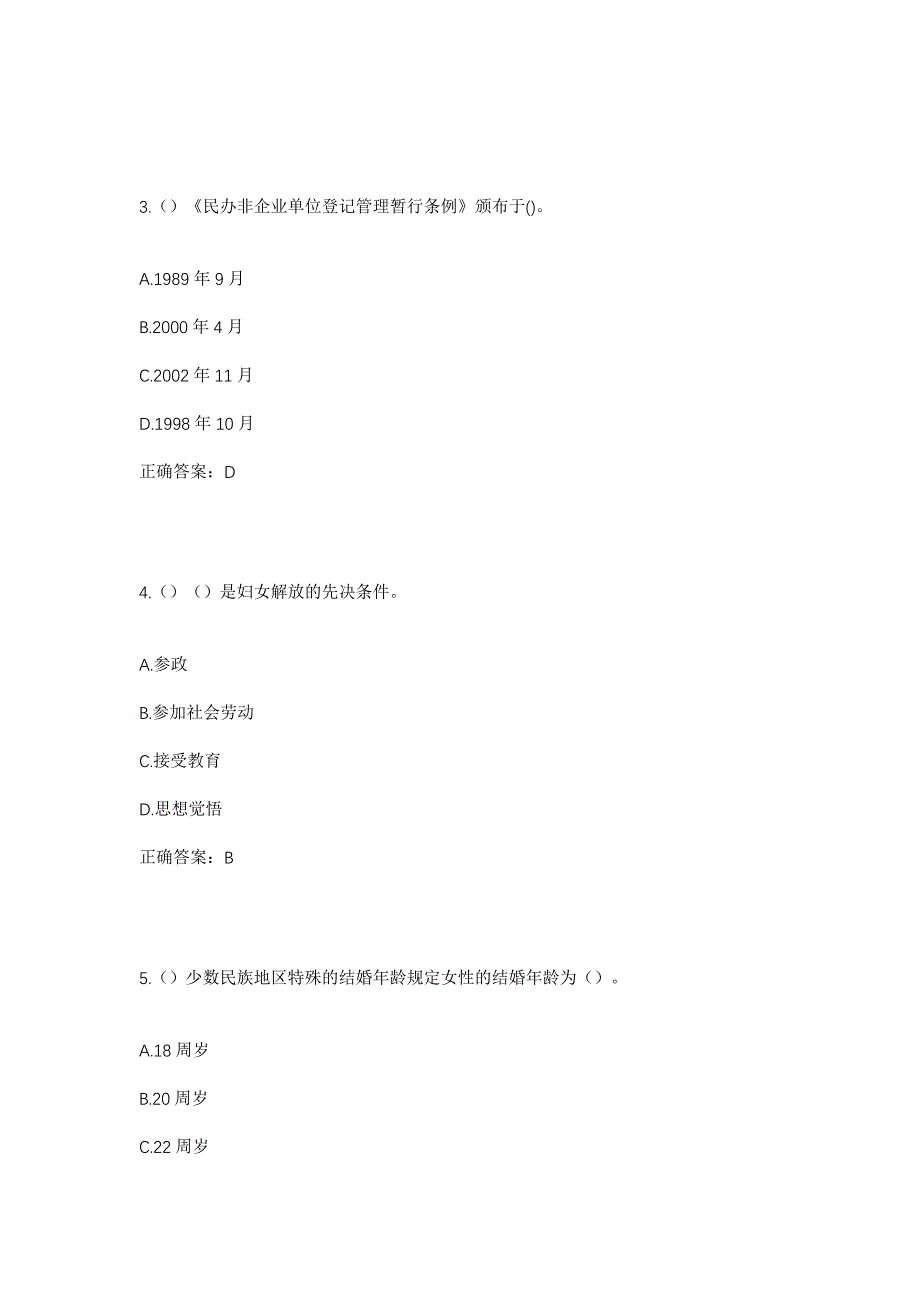 2023年辽宁省大连市普兰店区大谭街道社区工作人员考试模拟题含答案_第2页