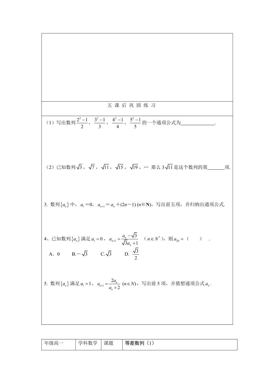 新版北师大版高中数学必修5导学案【全册表格版76页】_第5页