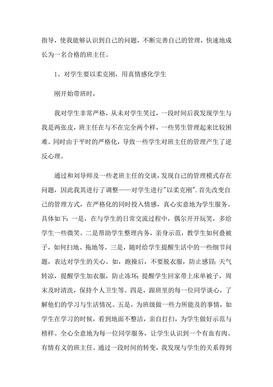 2023年实用的班主任培训心得体会范文锦集9篇_第3页