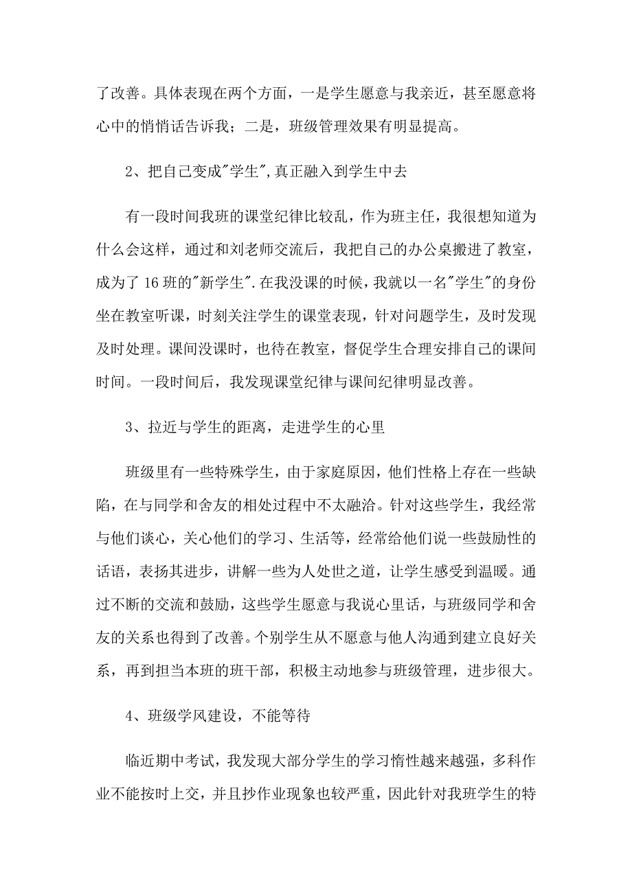 2023年实用的班主任培训心得体会范文锦集9篇_第4页