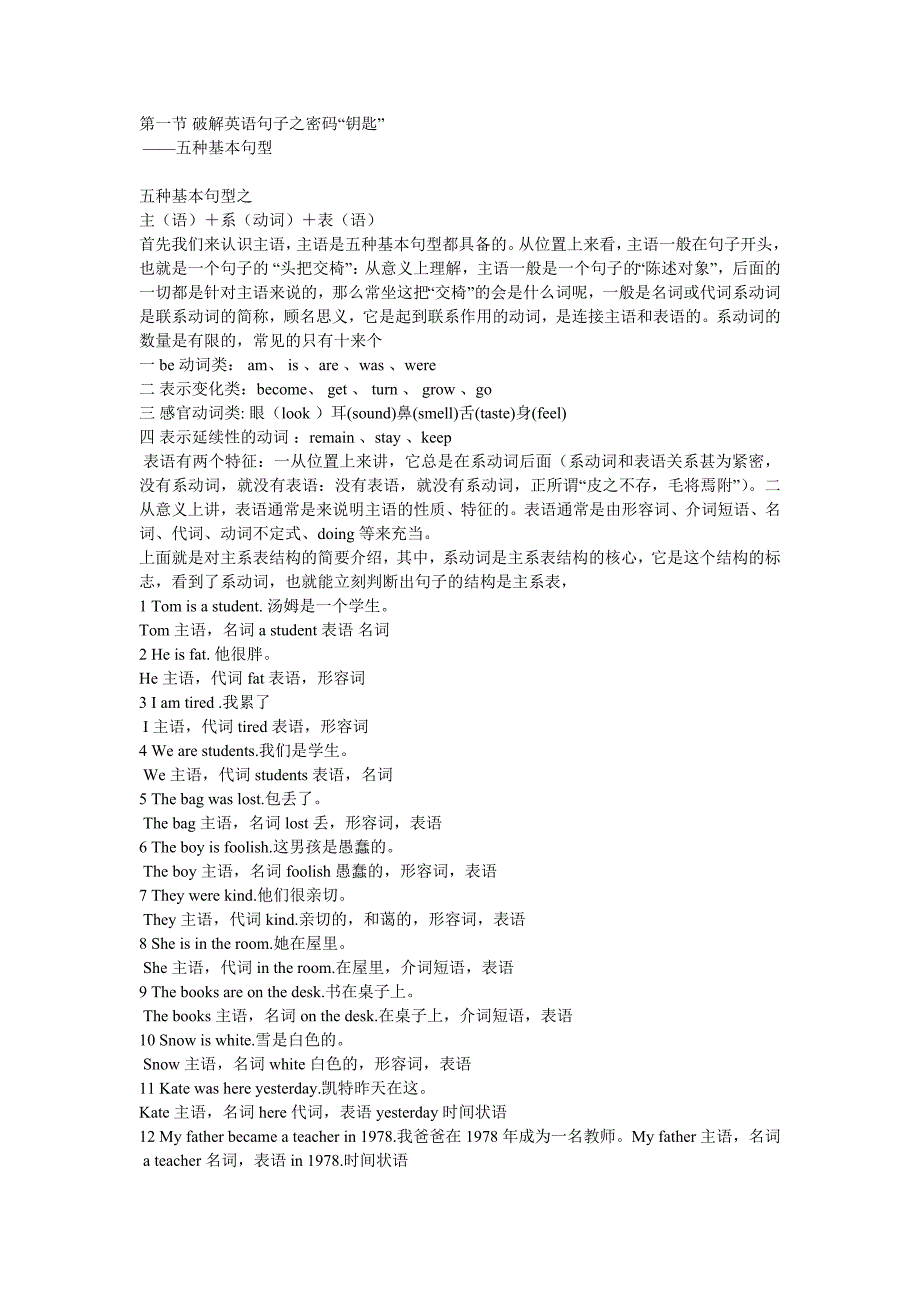 (完整word版)英语句子成分分析.doc_第1页