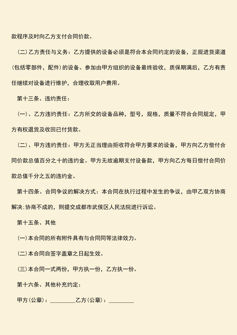 推荐下载：仪器购销合同模板是怎样的.doc_第3页