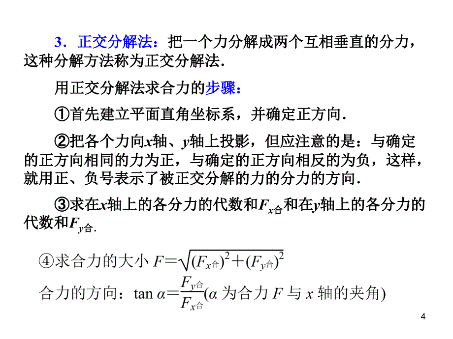 力物体的平衡及实验第三周_第4页