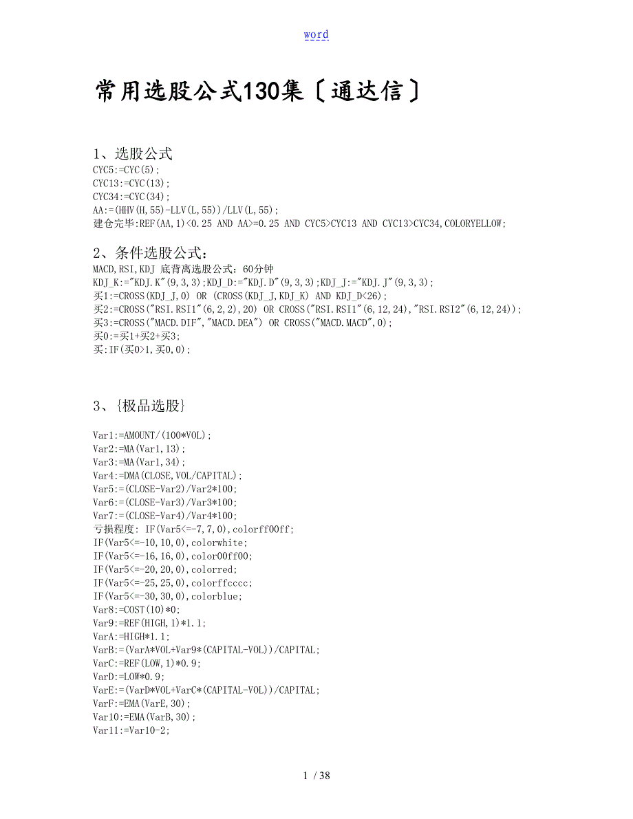 常用选股公式130招及通达信设置方法_第1页