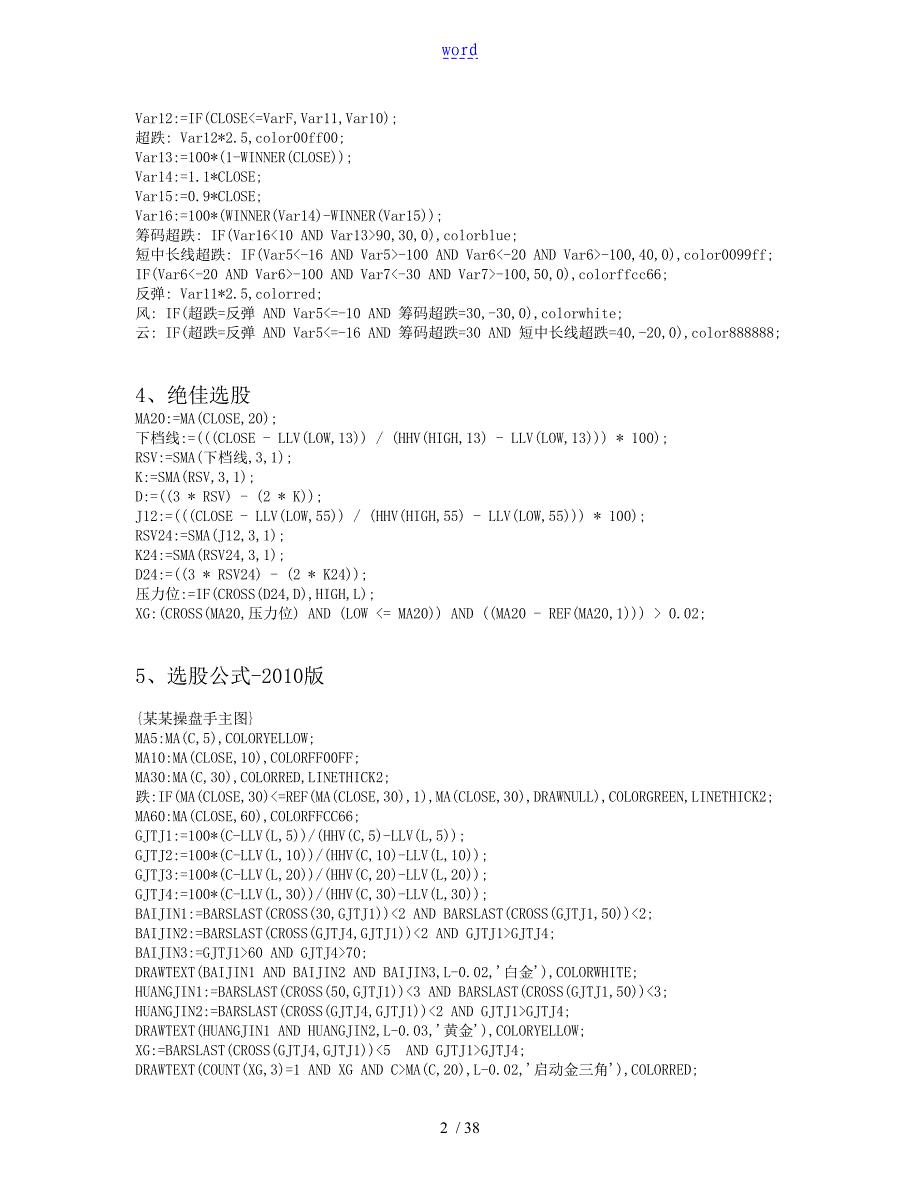 常用选股公式130招及通达信设置方法_第2页