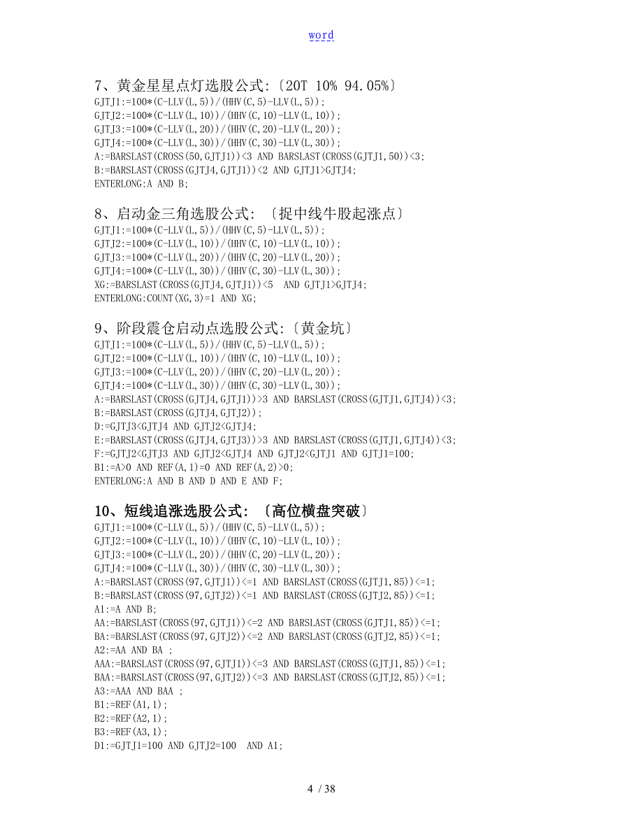 常用选股公式130招及通达信设置方法_第4页