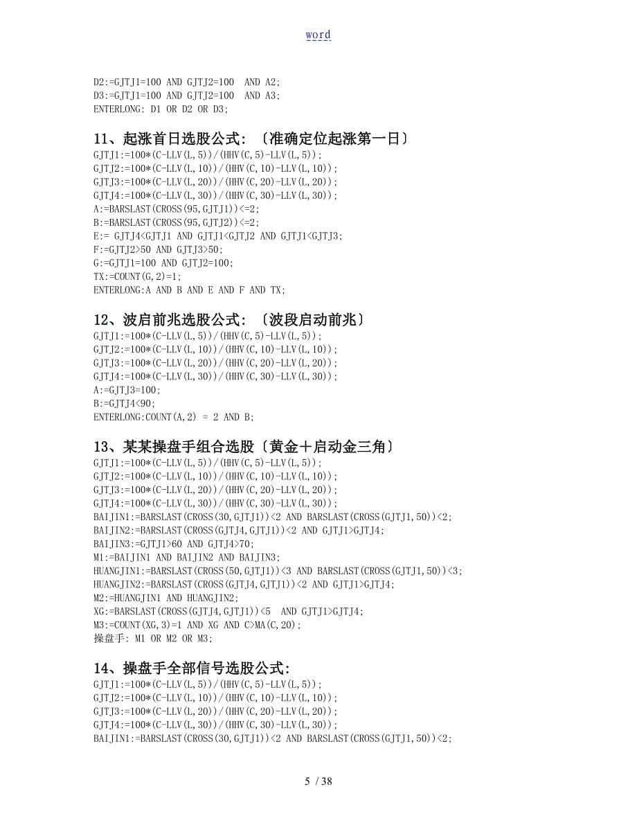 常用选股公式130招及通达信设置方法_第5页