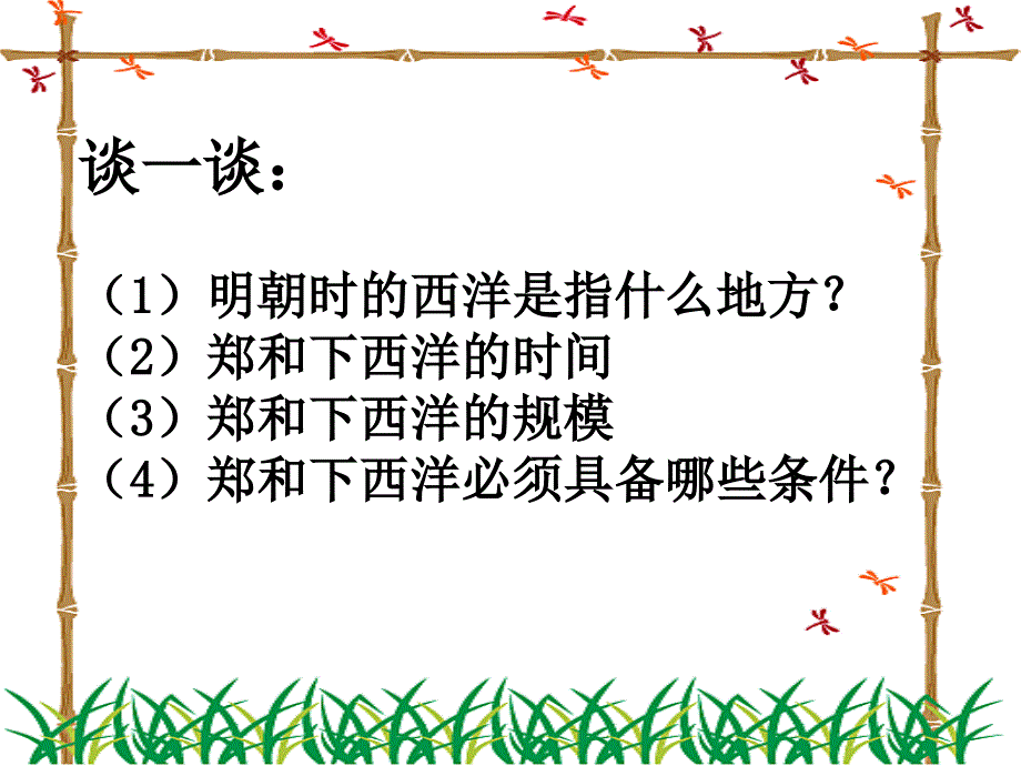 八年级历史宋元海外贸易与明朝郑和下西洋_第3页