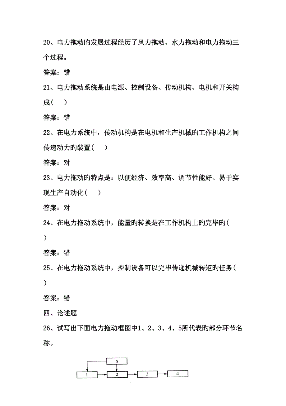 2022电机与电力拖动试题库_第4页