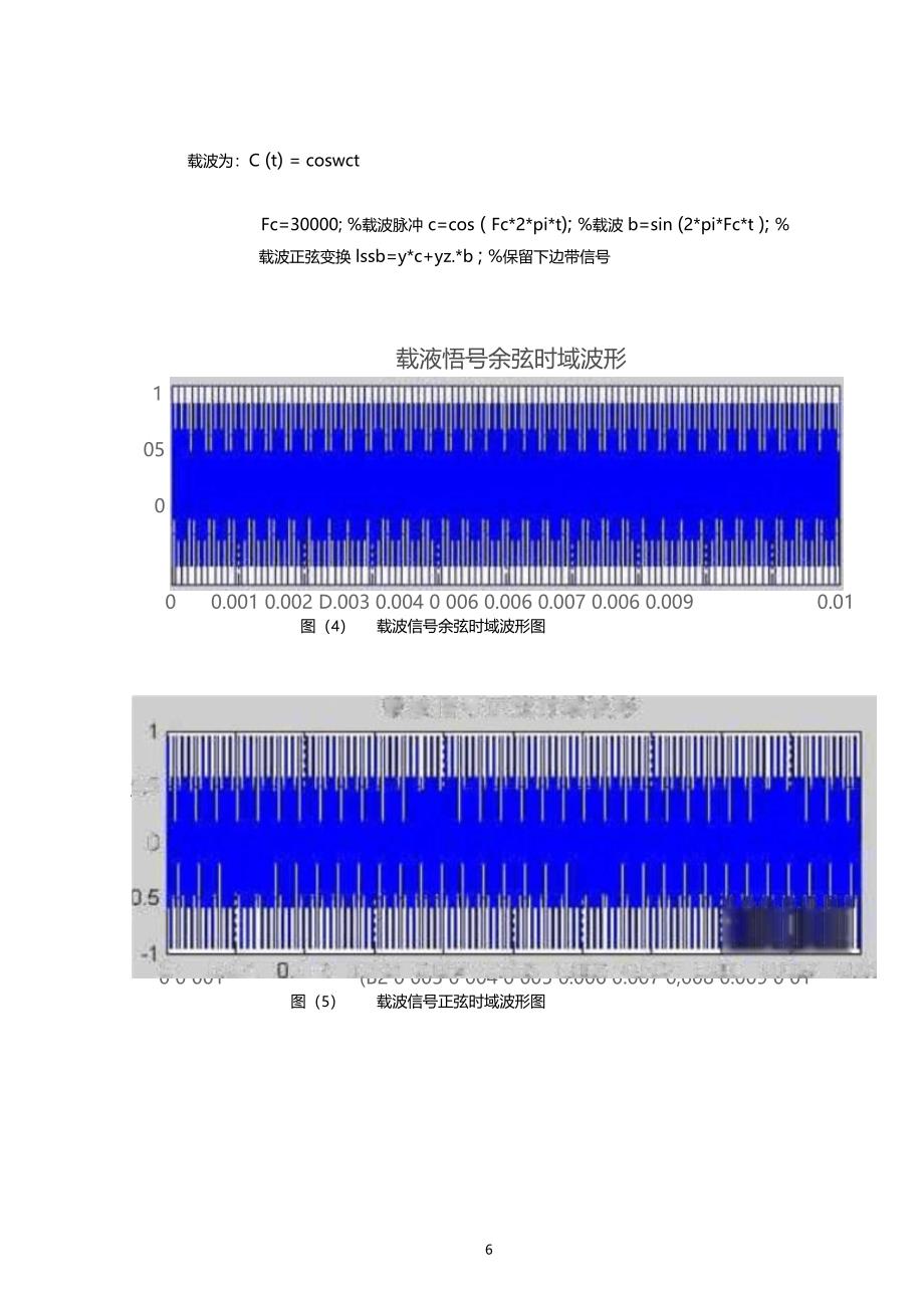 单边带调制MATLAB模拟仿真_第3页