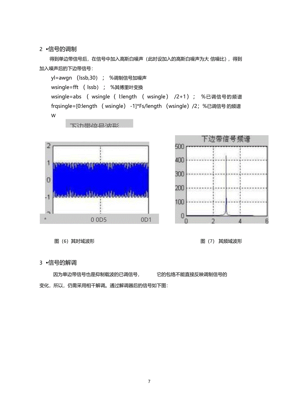 单边带调制MATLAB模拟仿真_第4页