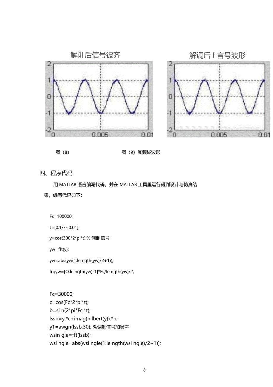 单边带调制MATLAB模拟仿真_第5页