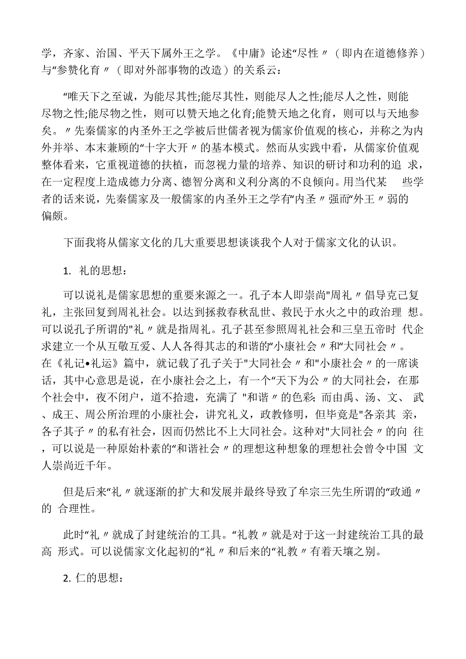 儒家文化的价值取向_第3页