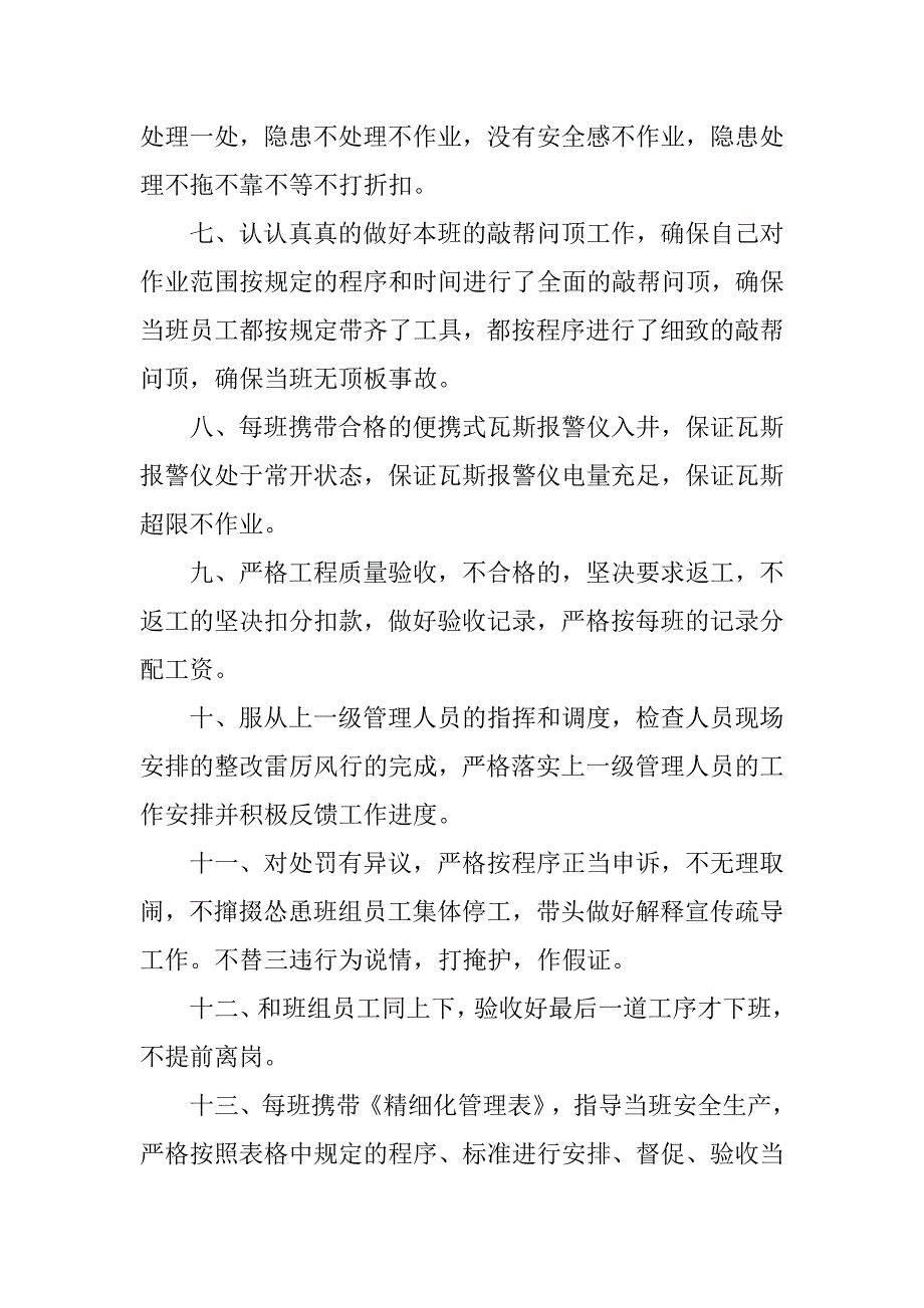 煤矿班组长安全生产承诺书模板.docx_第2页