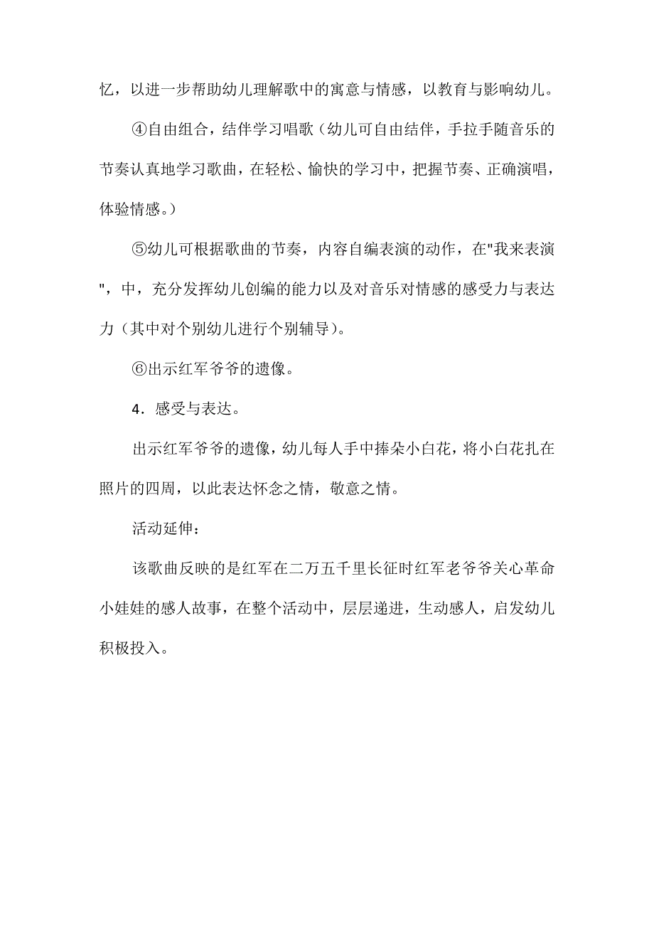 幼儿园中班音乐教案《爷爷为我打月饼》_第3页