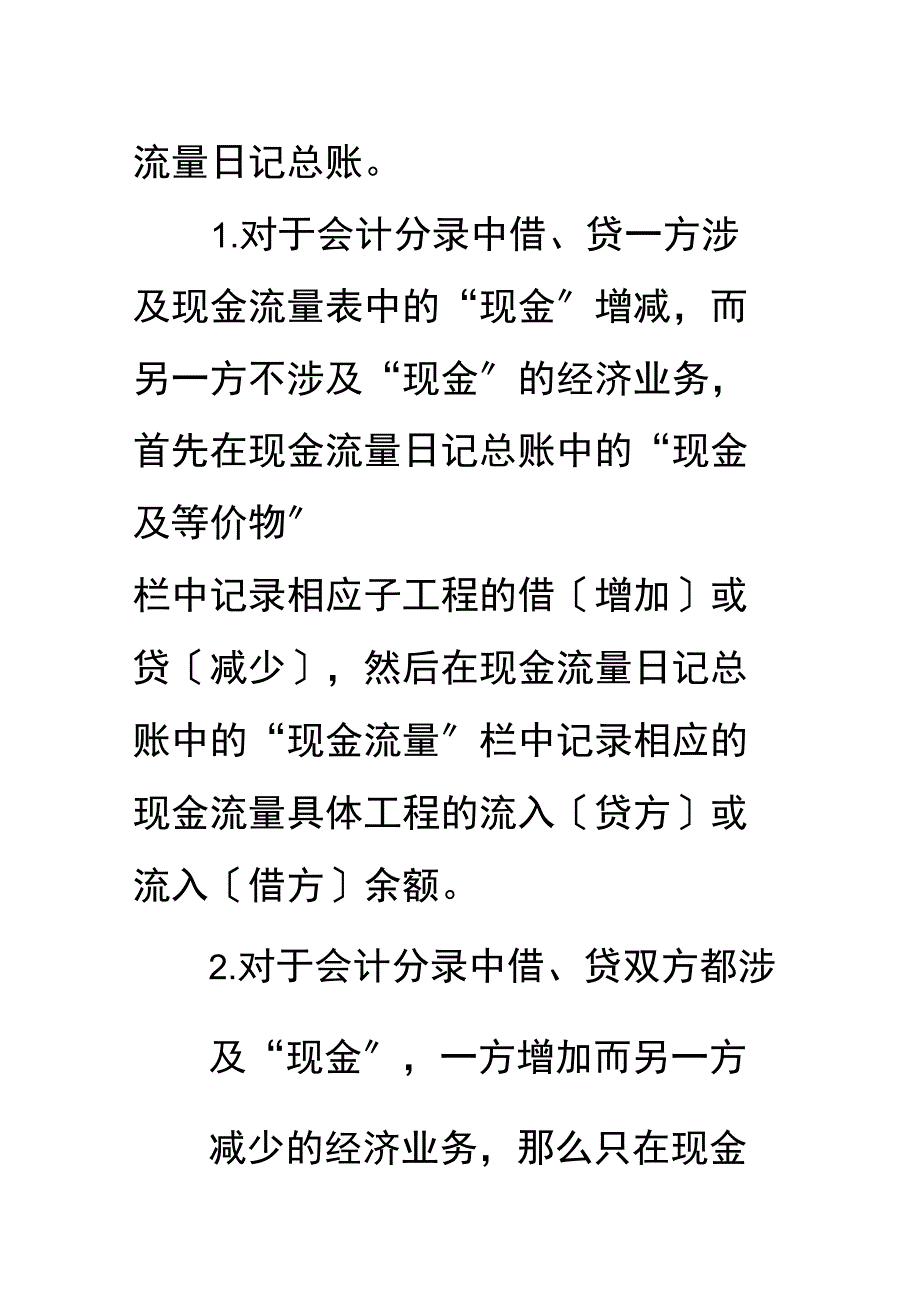 编制现金流量表的技巧及填写说明_第4页