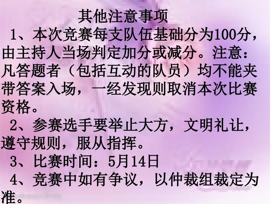 初中语文知识竞赛课件_第4页