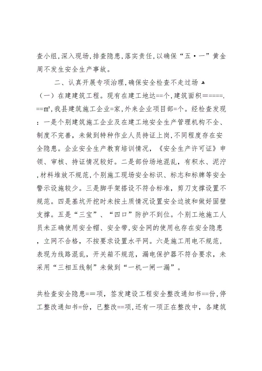 安全生产工作自查整改情况报告 (6)_第2页