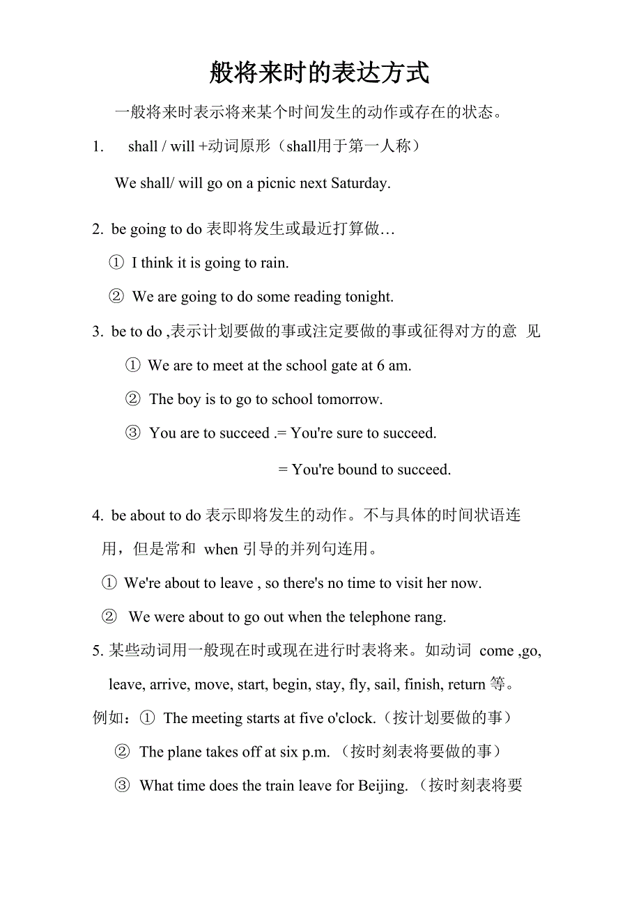 一般将来时的表达方式_第1页