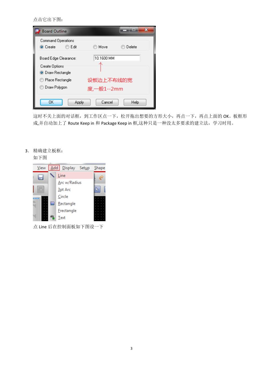 allegro16.3版之建立板框 by龙治铭.doc_第3页