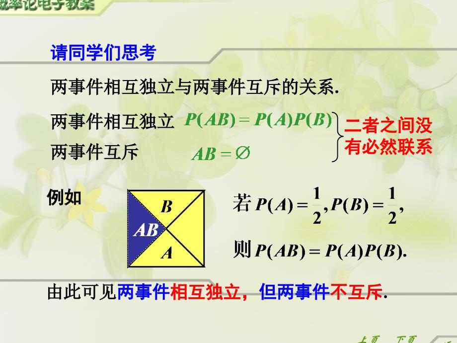 1-66概率论与数理统计_第4页