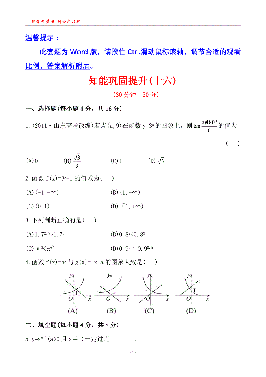 知能巩固提升(十六)2121_第1页