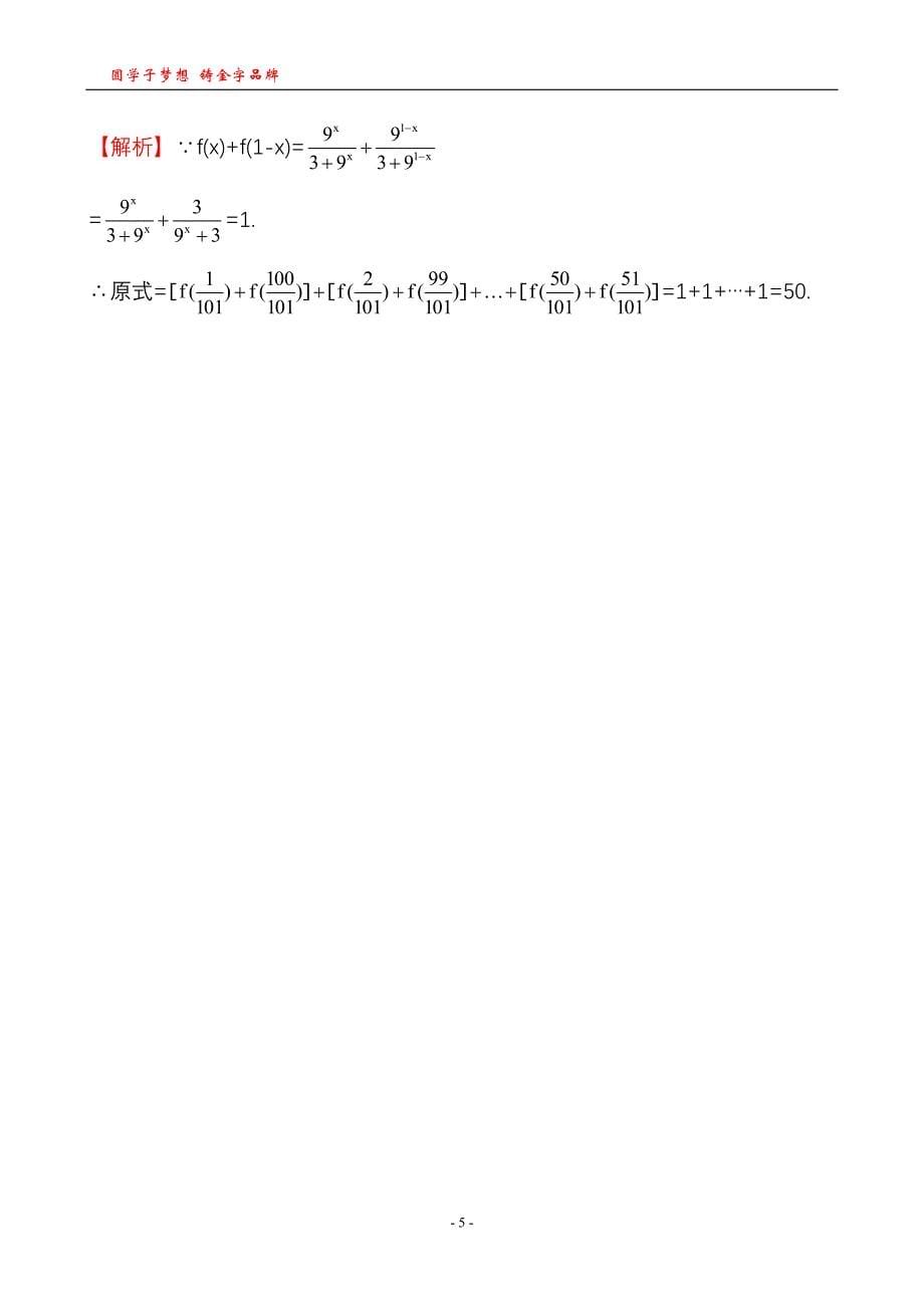 知能巩固提升(十六)2121_第5页