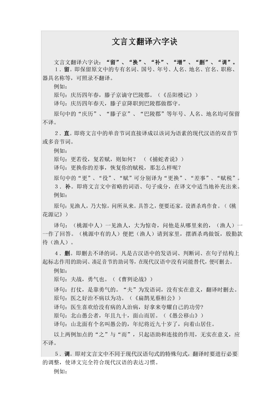 文言文翻译六字诀_第1页