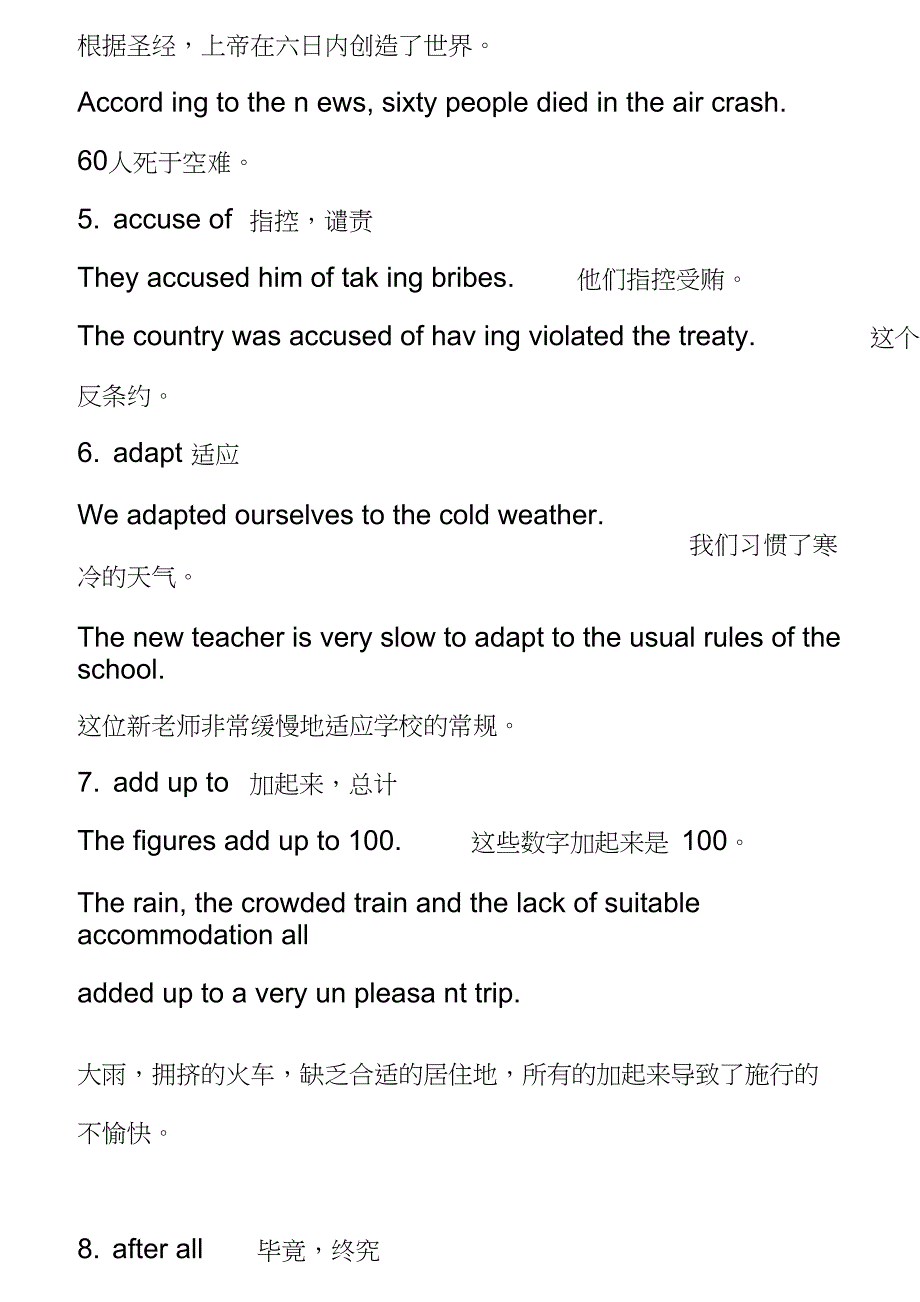 (完整版)常用固定搭配详解_第2页