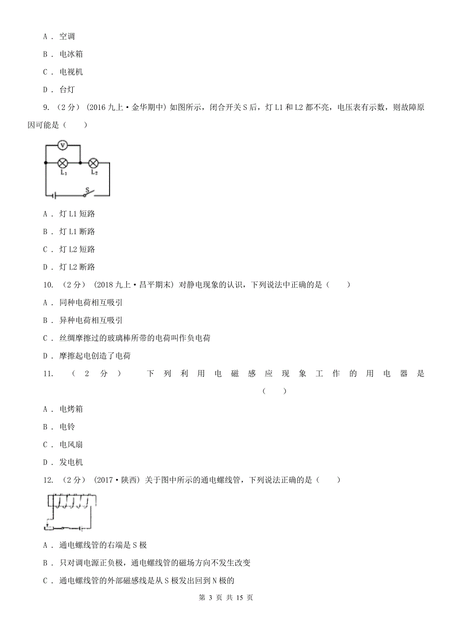 陕西省咸阳市2020年九年级上学期物理期末考试试卷（I）卷_第3页