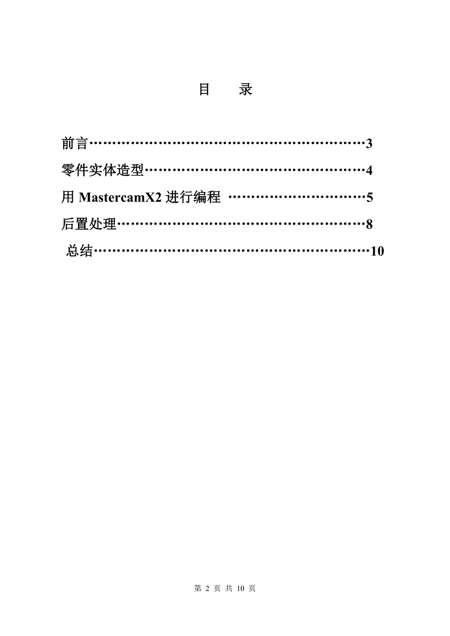 台灯罩凸模零件的计算机辅助设计与制造_第2页