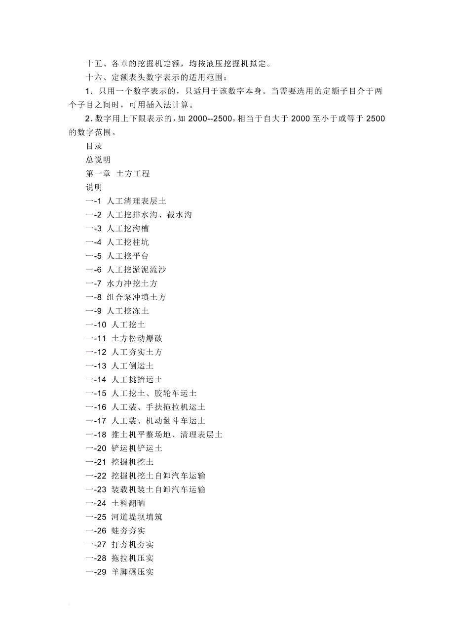 水土保持工程概算定额_第3页