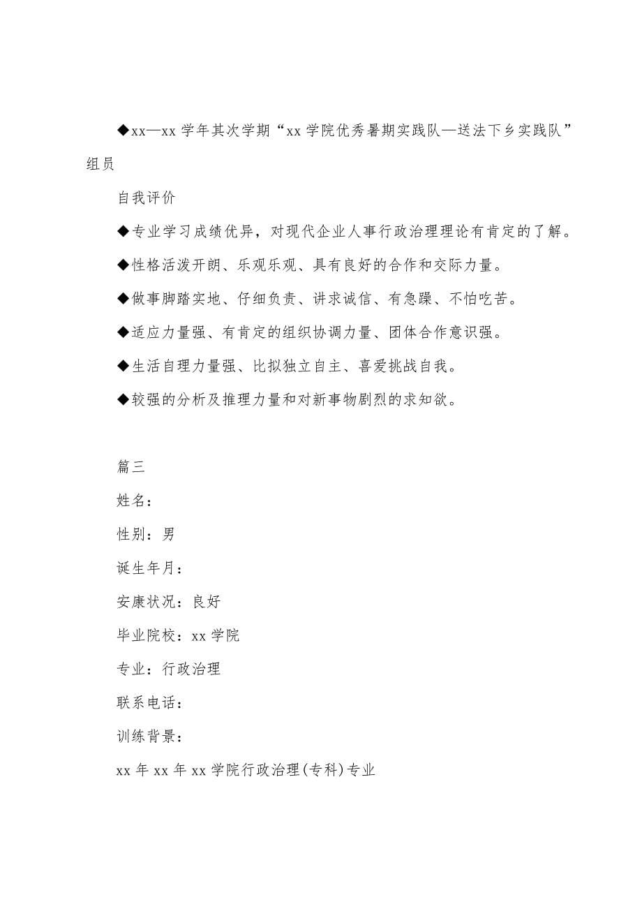 行政管理专业应届生简历.docx_第5页