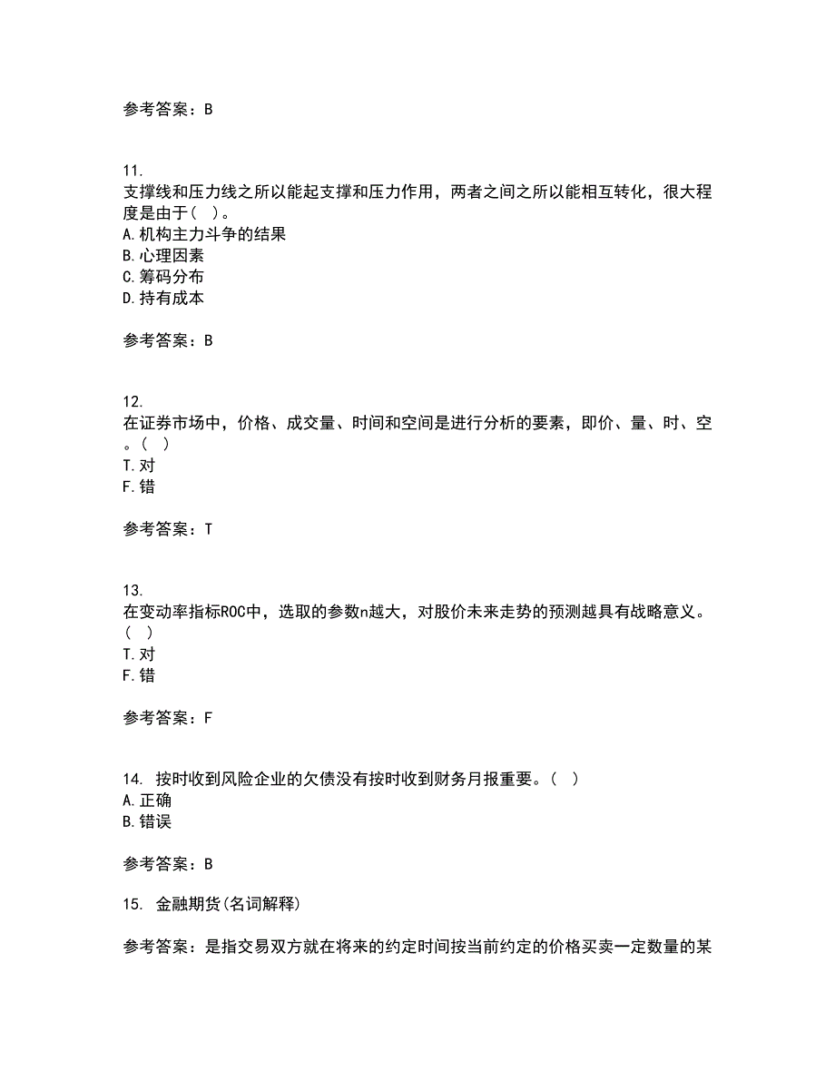 大工21秋《证券投资学》平时作业一参考答案16_第3页