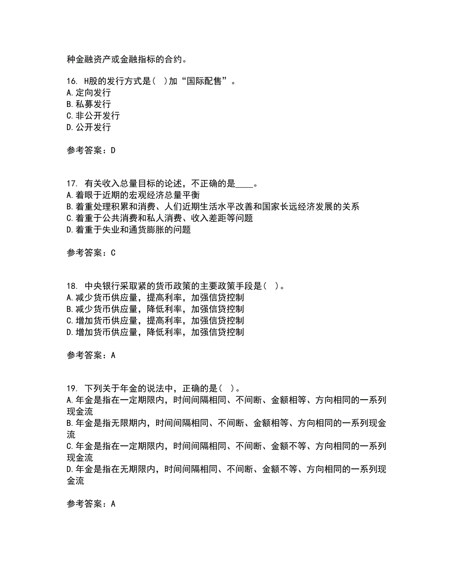 大工21秋《证券投资学》平时作业一参考答案16_第4页